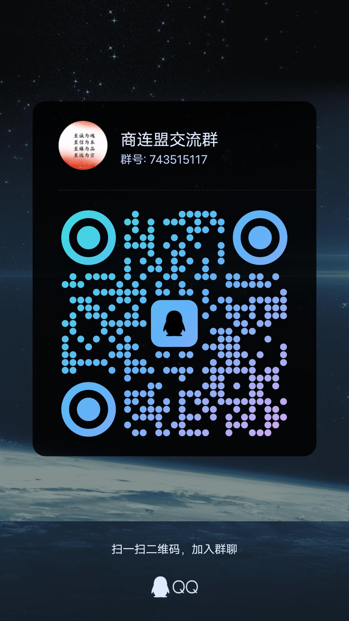 商联盟APP，你的移动商业联盟